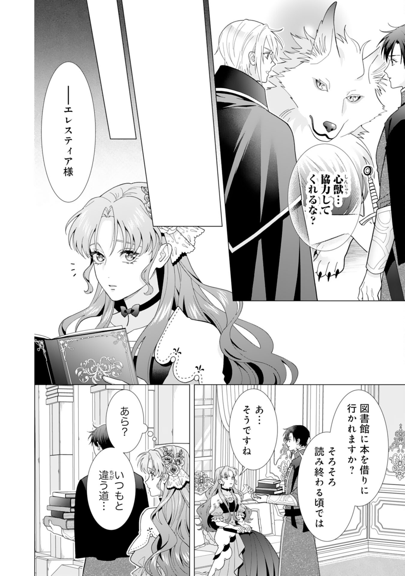 Hikikomori Reijou wa Sumeragihi ni Nante Naritakunai! – Kowamote Koutei no Dekiai ga Dadamore de Komarimasu - Chapter 10 - Page 16