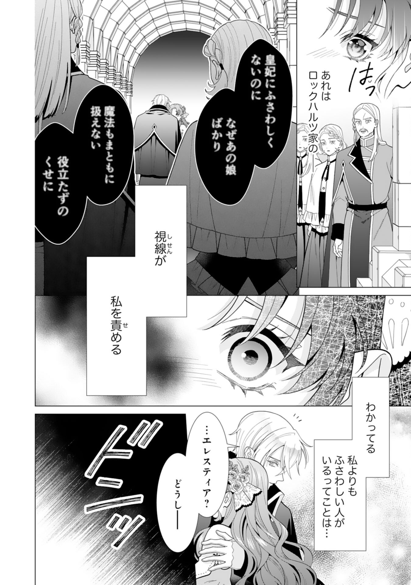 Hikikomori Reijou wa Sumeragihi ni Nante Naritakunai! – Kowamote Koutei no Dekiai ga Dadamore de Komarimasu - Chapter 10 - Page 22