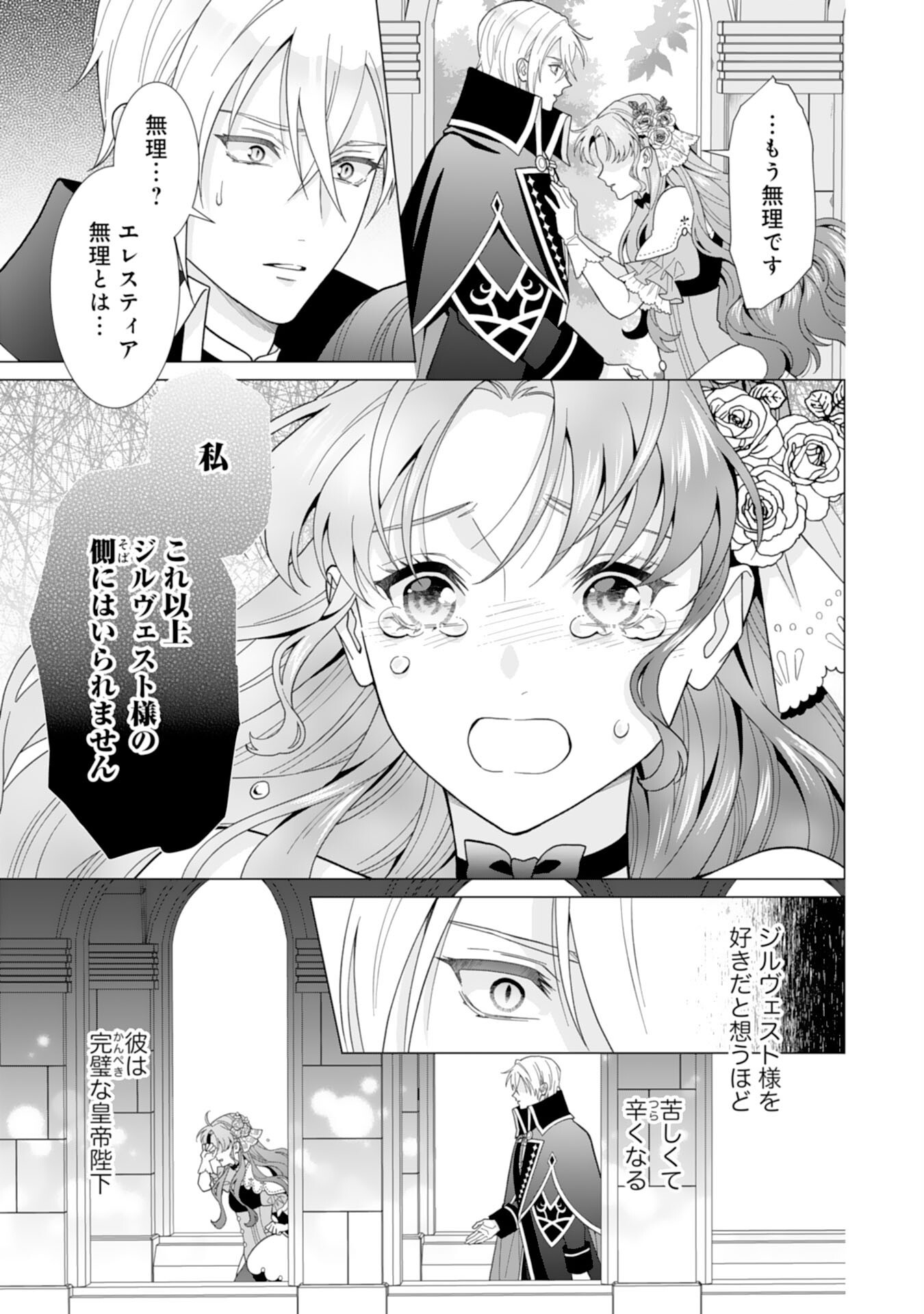 Hikikomori Reijou wa Sumeragihi ni Nante Naritakunai! – Kowamote Koutei no Dekiai ga Dadamore de Komarimasu - Chapter 10 - Page 23