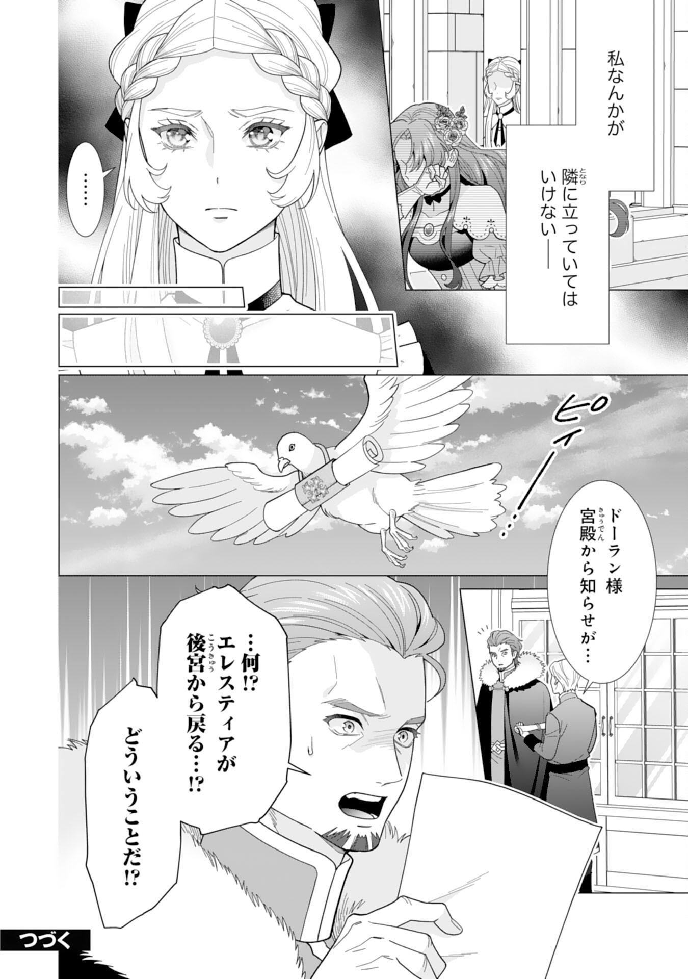 Hikikomori Reijou wa Sumeragihi ni Nante Naritakunai! – Kowamote Koutei no Dekiai ga Dadamore de Komarimasu - Chapter 10 - Page 24