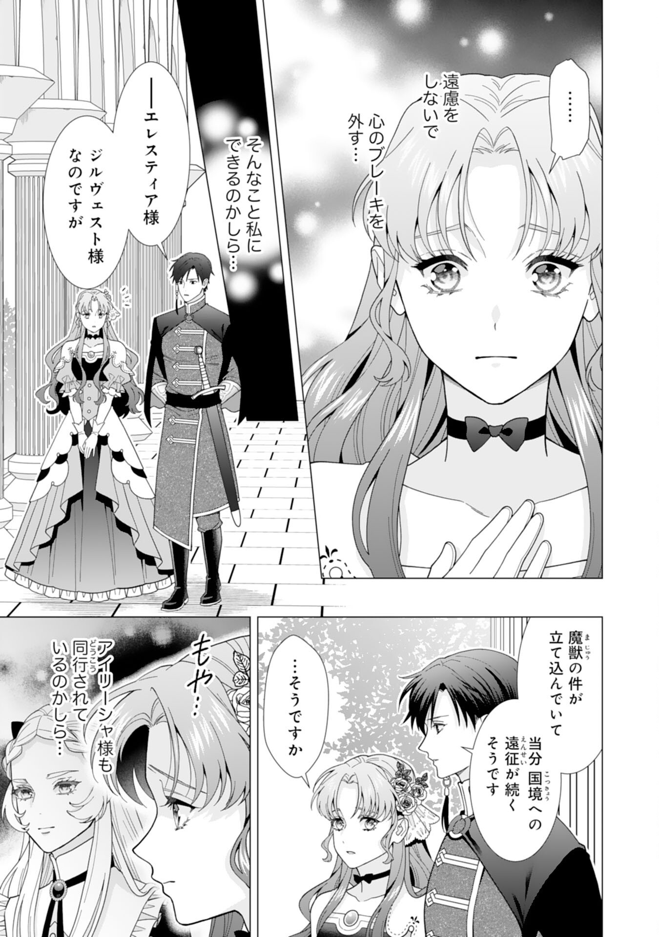 Hikikomori Reijou wa Sumeragihi ni Nante Naritakunai! – Kowamote Koutei no Dekiai ga Dadamore de Komarimasu - Chapter 10 - Page 5