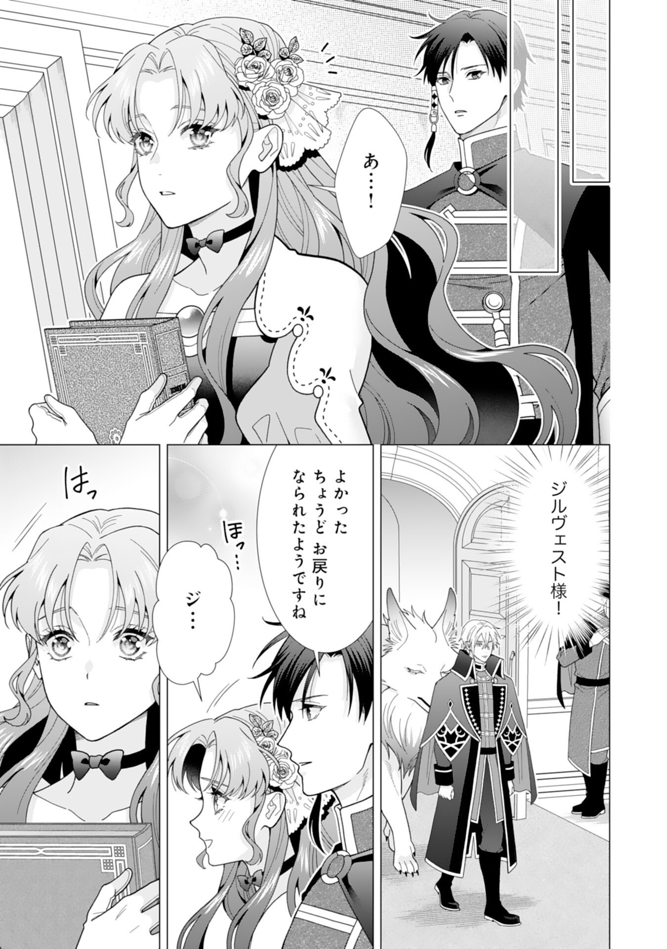 Hikikomori Reijou wa Sumeragihi ni Nante Naritakunai! – Kowamote Koutei no Dekiai ga Dadamore de Komarimasu - Chapter 10 - Page 7