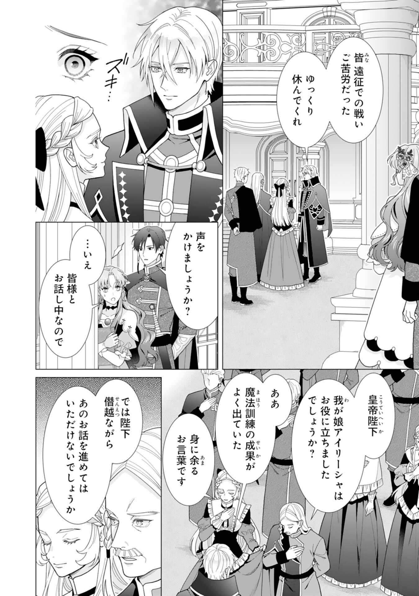 Hikikomori Reijou wa Sumeragihi ni Nante Naritakunai! – Kowamote Koutei no Dekiai ga Dadamore de Komarimasu - Chapter 10 - Page 8