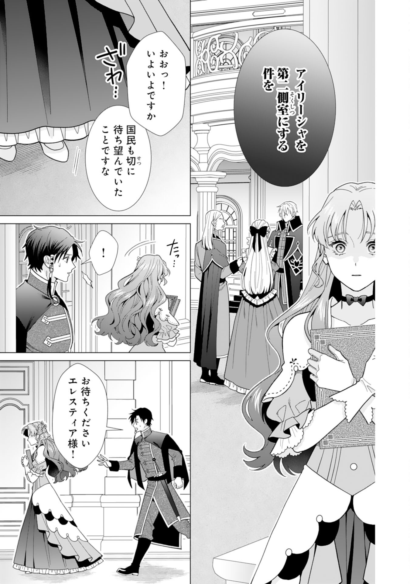 Hikikomori Reijou wa Sumeragihi ni Nante Naritakunai! – Kowamote Koutei no Dekiai ga Dadamore de Komarimasu - Chapter 10 - Page 9