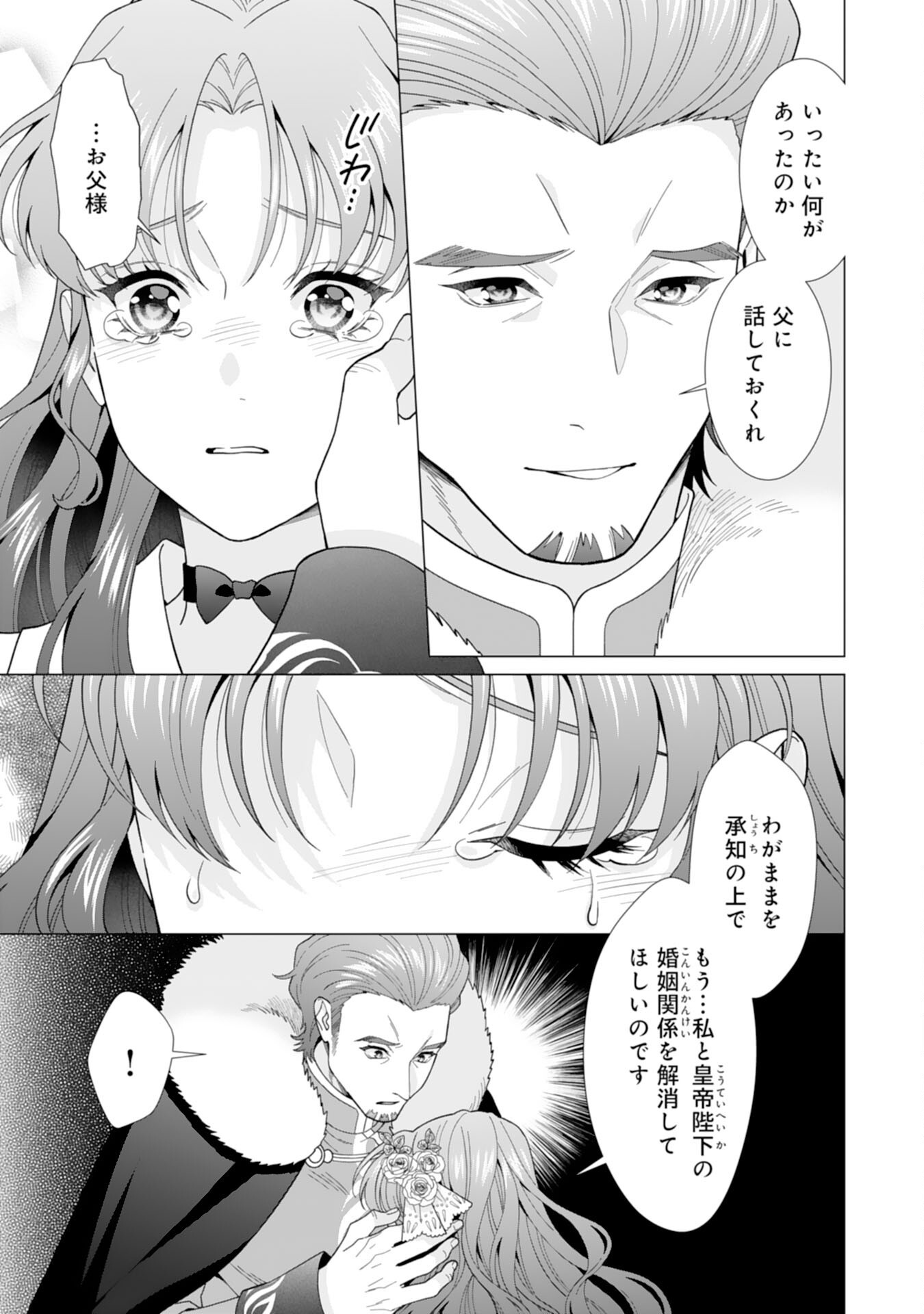 Hikikomori Reijou wa Sumeragihi ni Nante Naritakunai! – Kowamote Koutei no Dekiai ga Dadamore de Komarimasu - Chapter 11 - Page 5