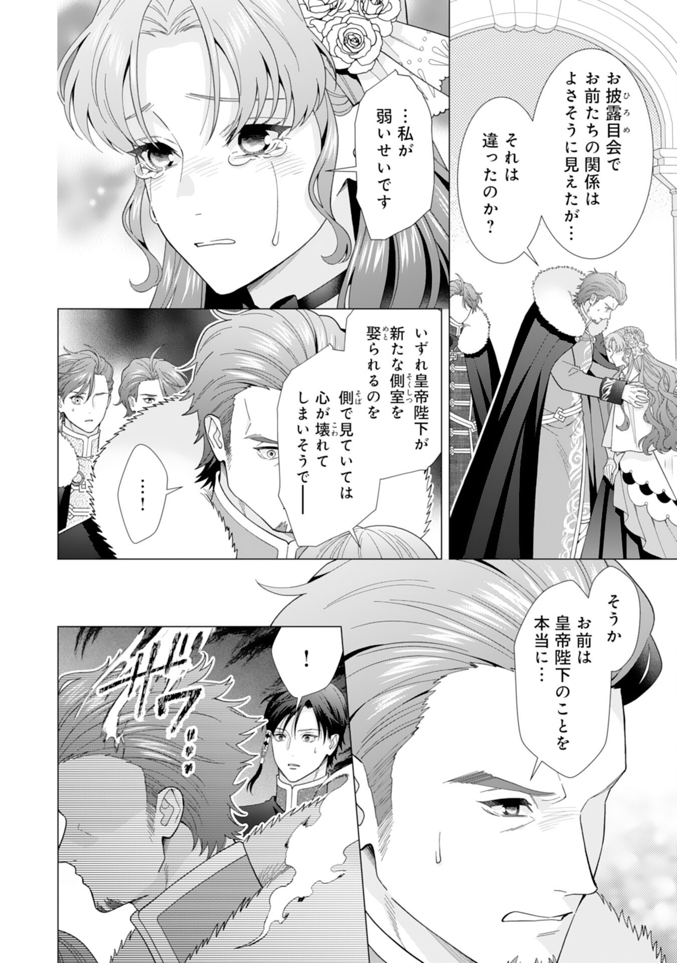 Hikikomori Reijou wa Sumeragihi ni Nante Naritakunai! – Kowamote Koutei no Dekiai ga Dadamore de Komarimasu - Chapter 11 - Page 6