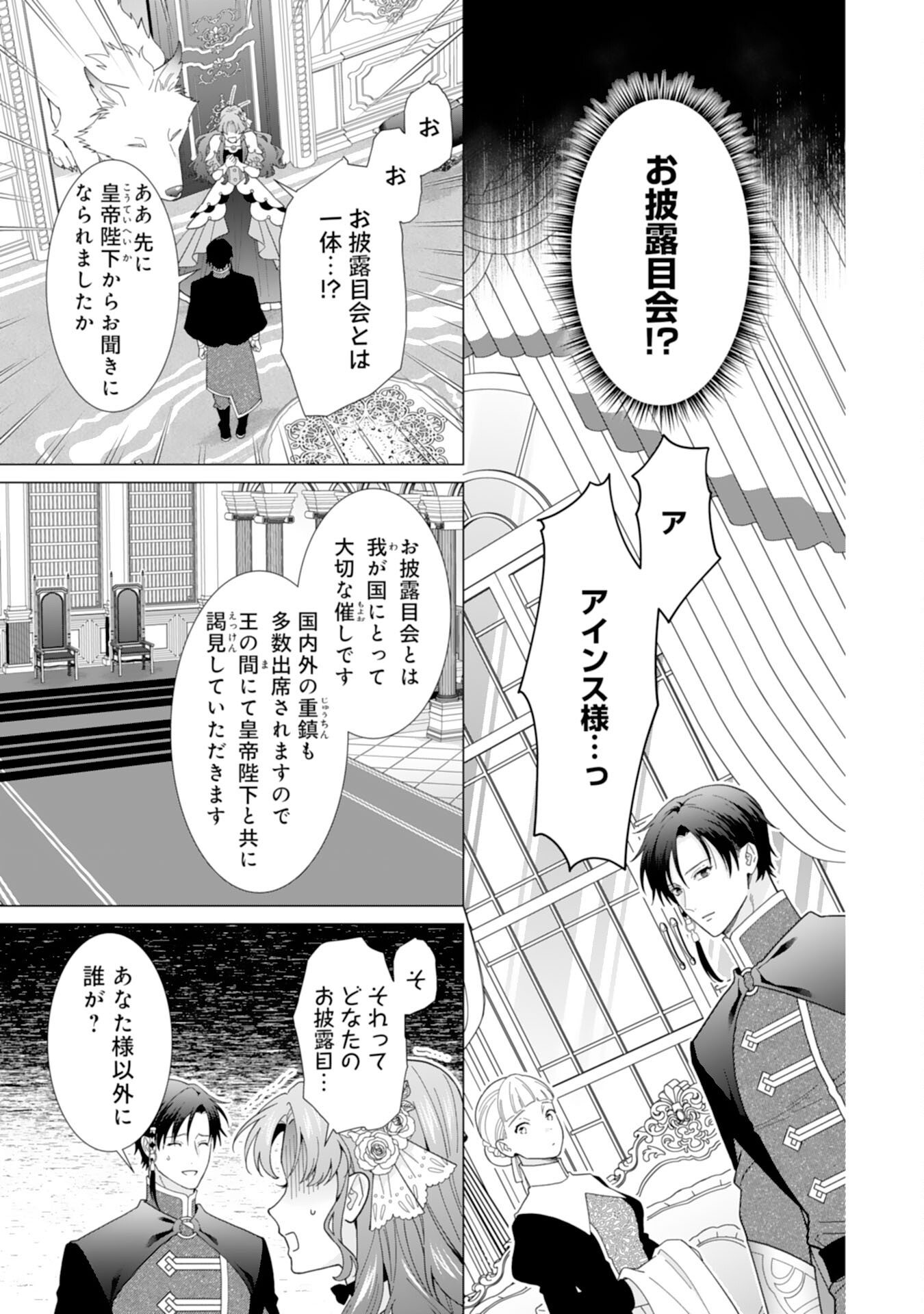 Hikikomori Reijou wa Sumeragihi ni Nante Naritakunai! – Kowamote Koutei no Dekiai ga Dadamore de Komarimasu - Chapter 6 - Page 5