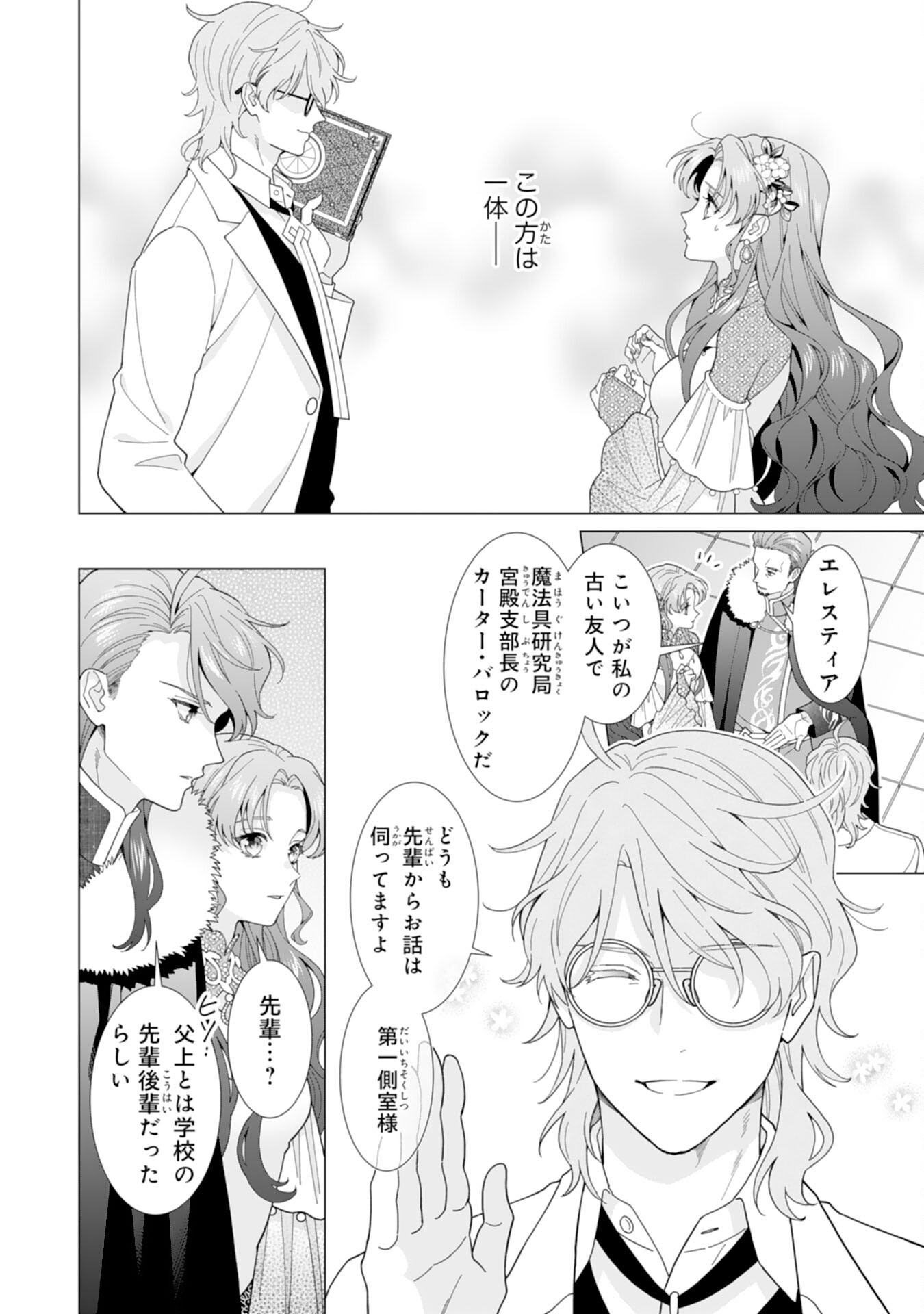 Hikikomori Reijou wa Sumeragihi ni Nante Naritakunai! – Kowamote Koutei no Dekiai ga Dadamore de Komarimasu - Chapter 7 - Page 2