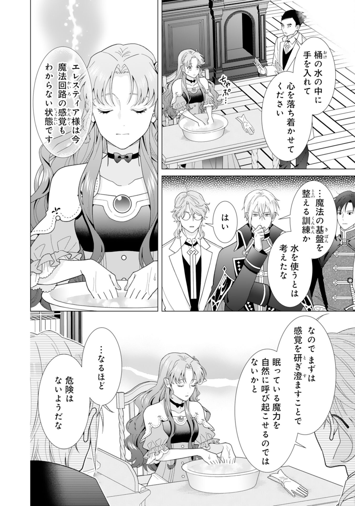 Hikikomori Reijou wa Sumeragihi ni Nante Naritakunai! – Kowamote Koutei no Dekiai ga Dadamore de Komarimasu - Chapter 9 - Page 6