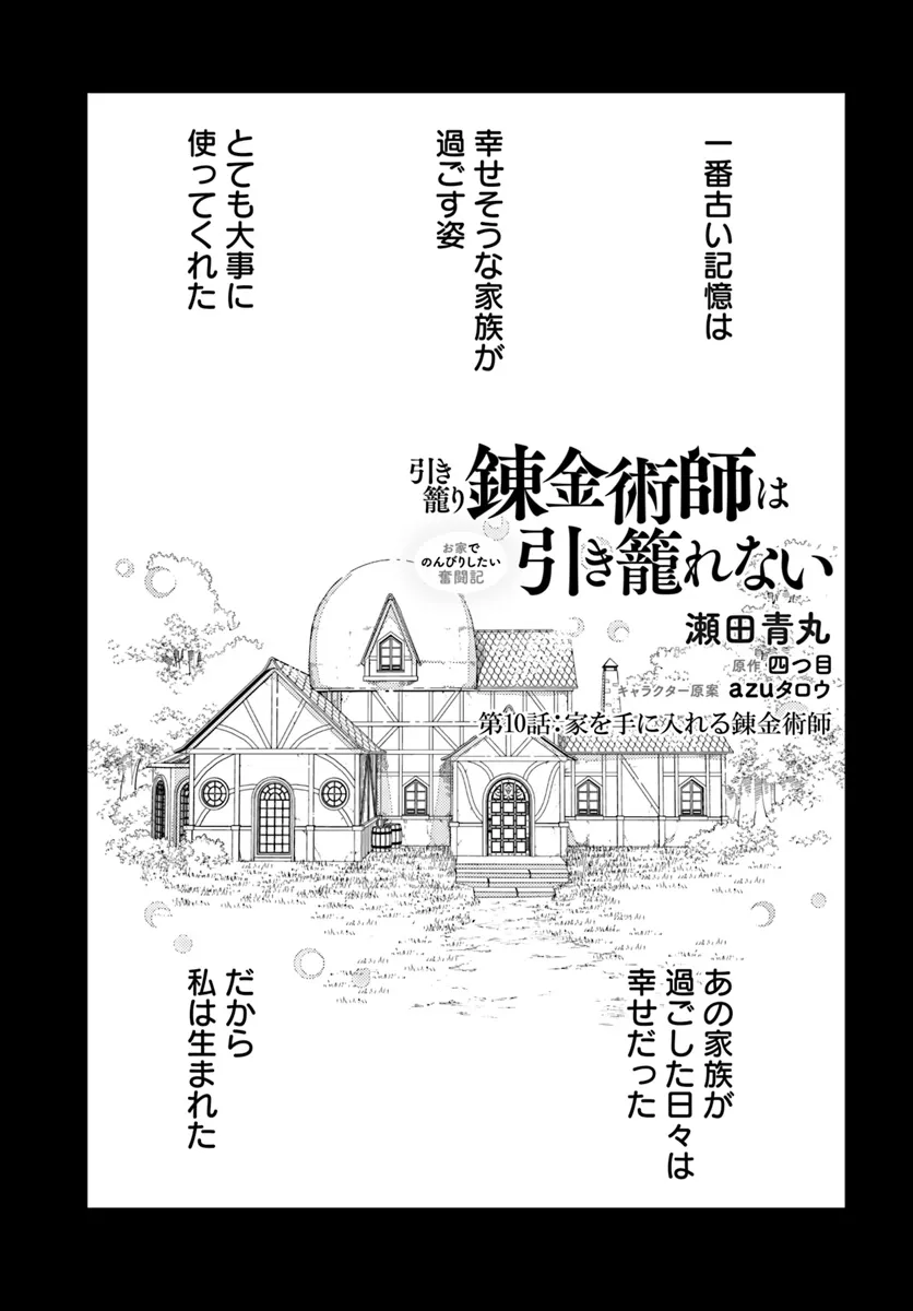 Hikikomori Renkinjutsushi wa Hikikomorenai – Oie de Nonbiri Shitai Funtouki  - Chapter 10 - Page 1