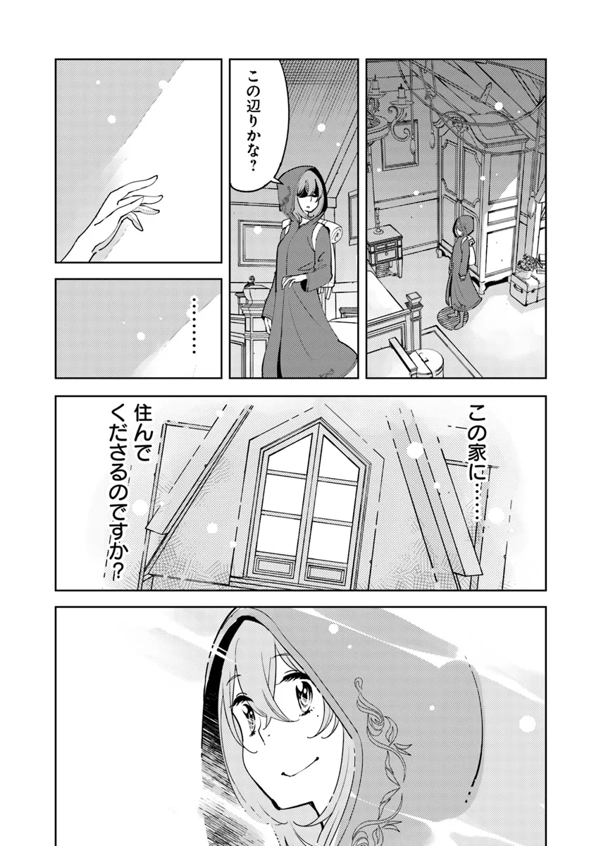 Hikikomori Renkinjutsushi wa Hikikomorenai – Oie de Nonbiri Shitai Funtouki  - Chapter 10 - Page 11
