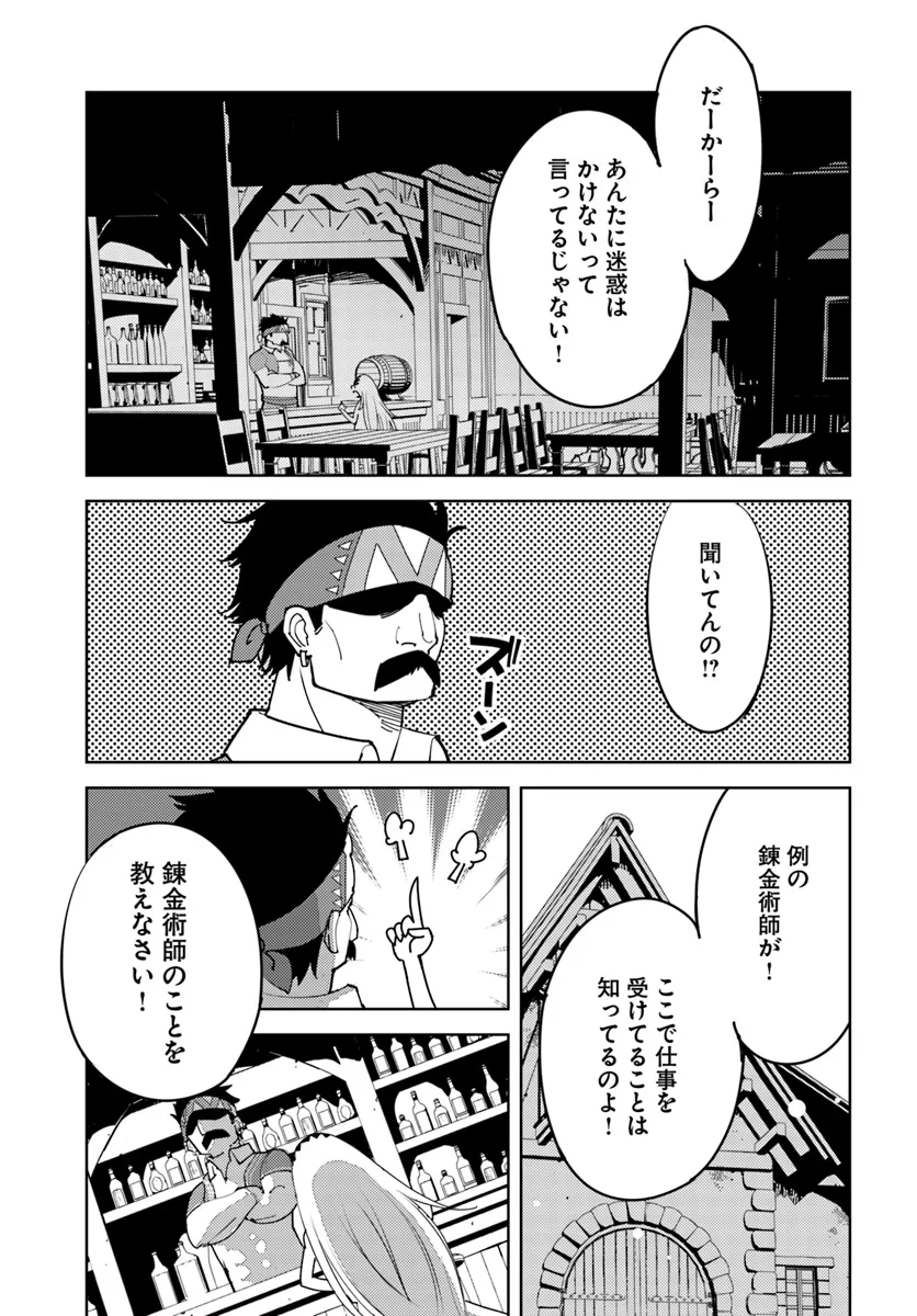 Hikikomori Renkinjutsushi wa Hikikomorenai – Oie de Nonbiri Shitai Funtouki  - Chapter 10 - Page 27