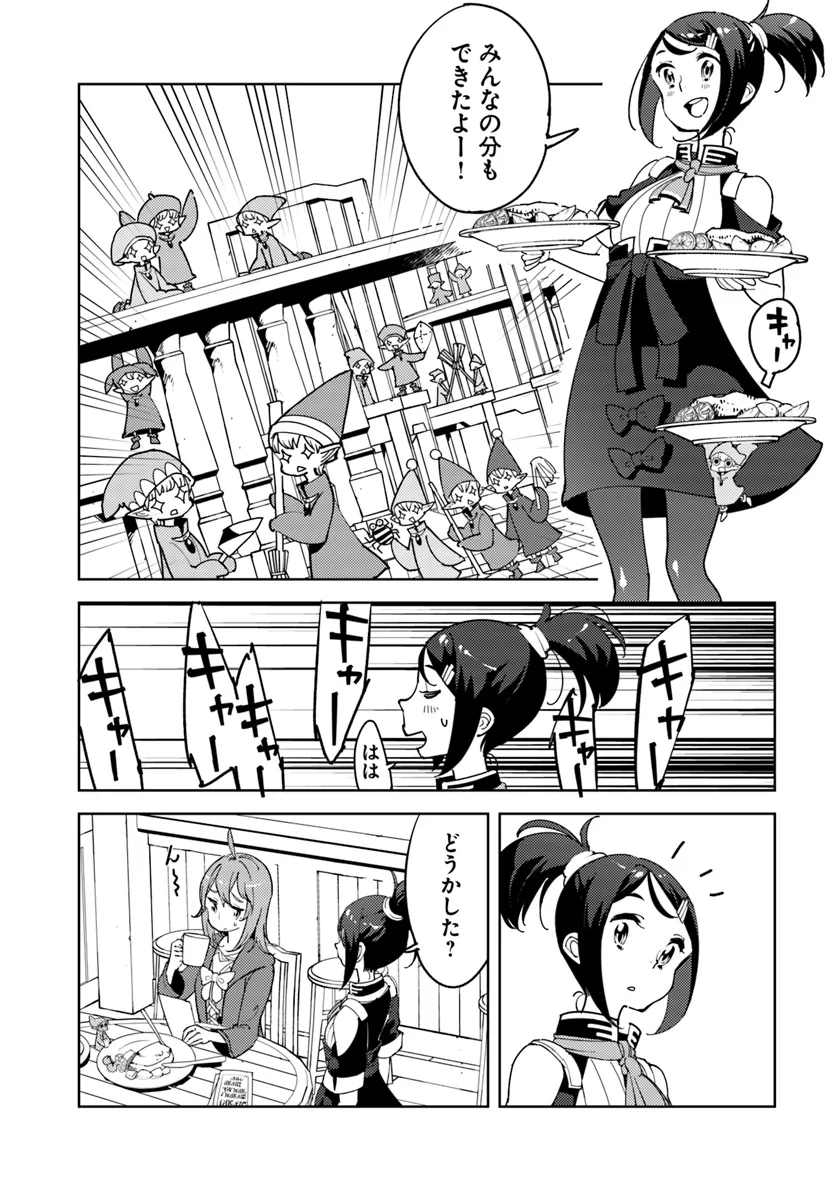 Hikikomori Renkinjutsushi wa Hikikomorenai – Oie de Nonbiri Shitai Funtouki  - Chapter 11 - Page 25
