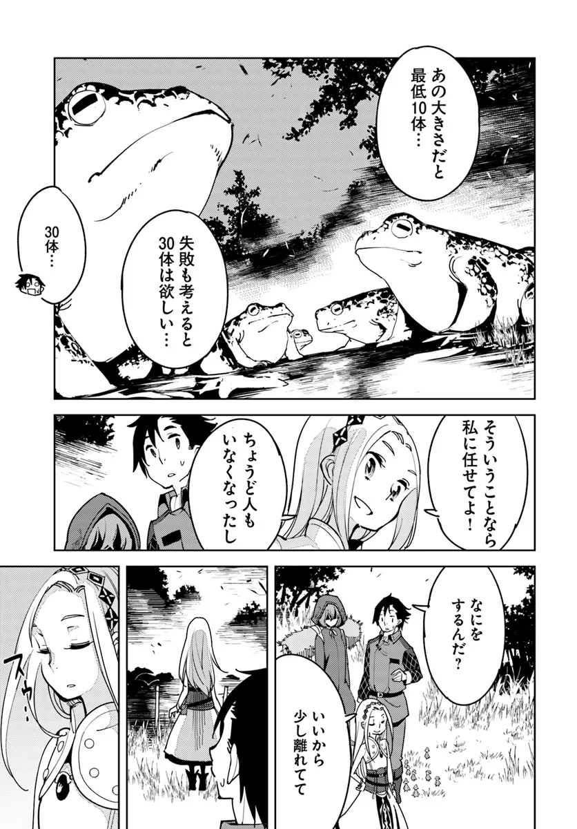 Hikikomori Renkinjutsushi wa Hikikomorenai – Oie de Nonbiri Shitai Funtouki  - Chapter 12 - Page 23