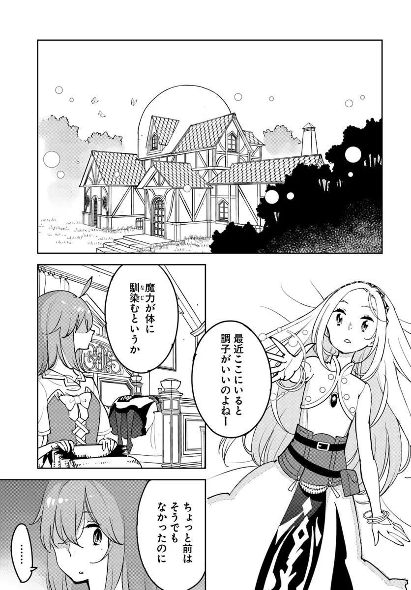 Hikikomori Renkinjutsushi wa Hikikomorenai – Oie de Nonbiri Shitai Funtouki  - Chapter 16 - Page 4