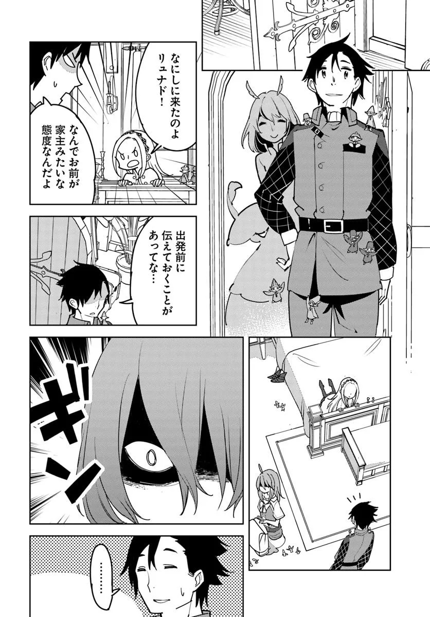 Hikikomori Renkinjutsushi wa Hikikomorenai – Oie de Nonbiri Shitai Funtouki  - Chapter 16 - Page 7