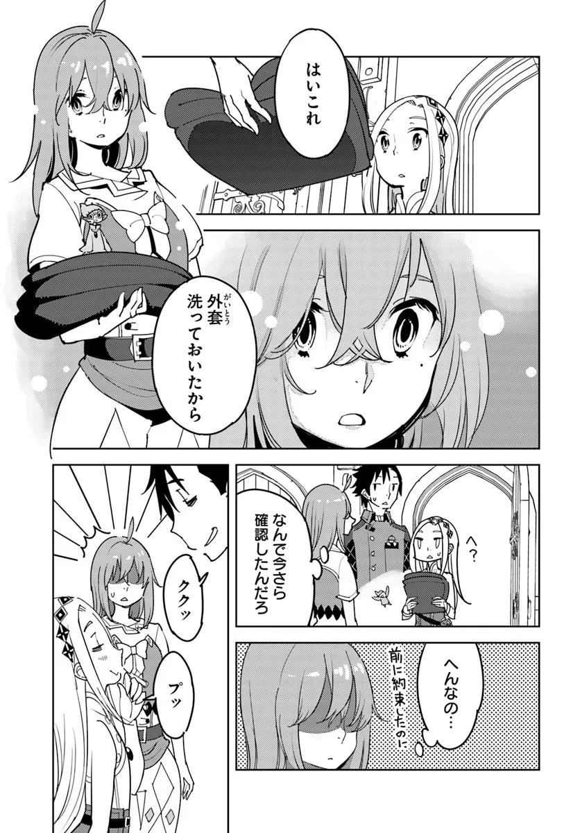 Hikikomori Renkinjutsushi wa Hikikomorenai – Oie de Nonbiri Shitai Funtouki  - Chapter 17 - Page 5