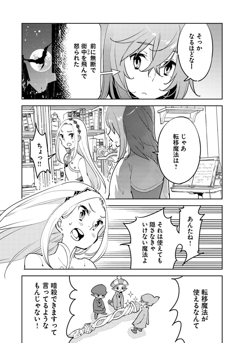 Hikikomori Renkinjutsushi wa Hikikomorenai – Oie de Nonbiri Shitai Funtouki  - Chapter 20 - Page 11