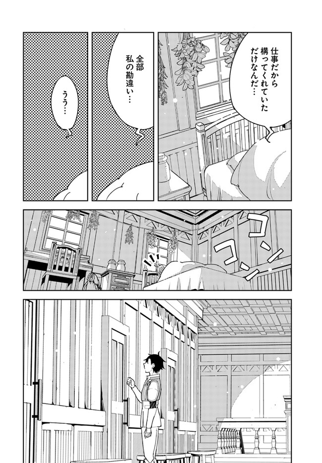 Hikikomori Renkinjutsushi wa Hikikomorenai – Oie de Nonbiri Shitai Funtouki  - Chapter 5 - Page 14