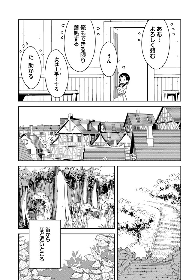 Hikikomori Renkinjutsushi wa Hikikomorenai – Oie de Nonbiri Shitai Funtouki  - Chapter 5 - Page 21