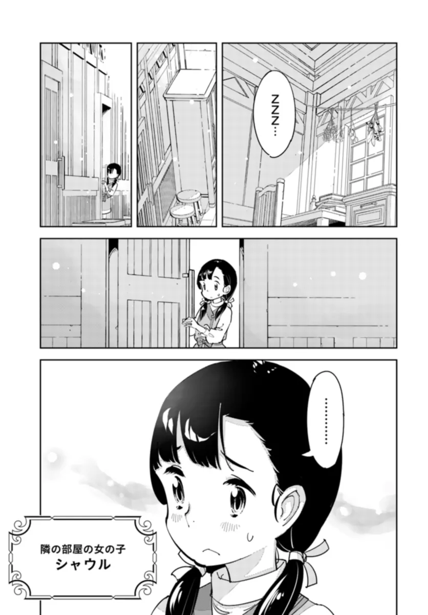 Hikikomori Renkinjutsushi wa Hikikomorenai – Oie de Nonbiri Shitai Funtouki  - Chapter 8 - Page 7