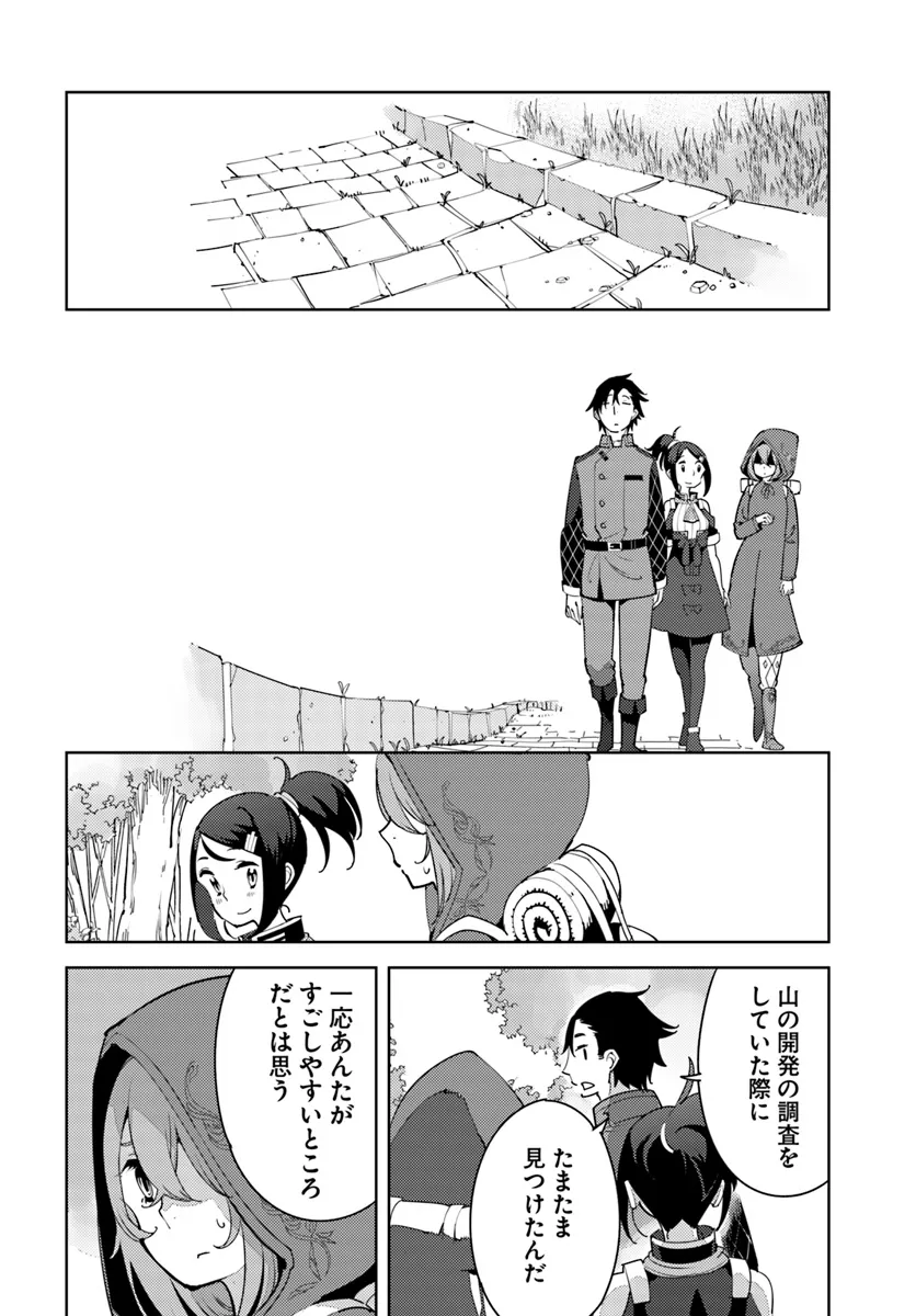 Hikikomori Renkinjutsushi wa Hikikomorenai – Oie de Nonbiri Shitai Funtouki  - Chapter 9 - Page 22