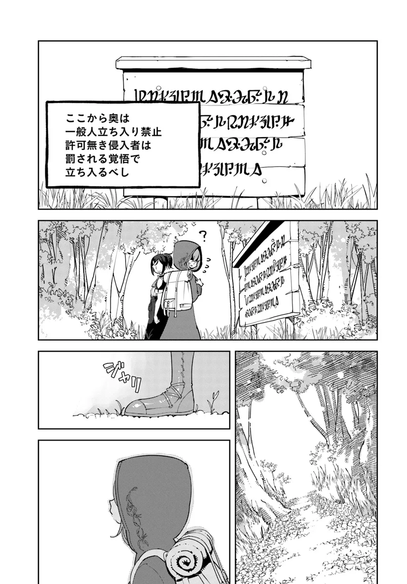 Hikikomori Renkinjutsushi wa Hikikomorenai – Oie de Nonbiri Shitai Funtouki  - Chapter 9 - Page 23