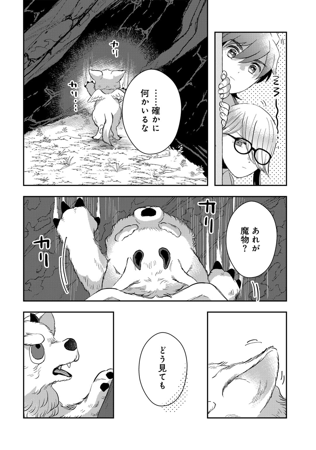 Hikikomori Tensei: Isekai de wa Slow Life wo Mezashimasu - Chapter 11 - Page 6