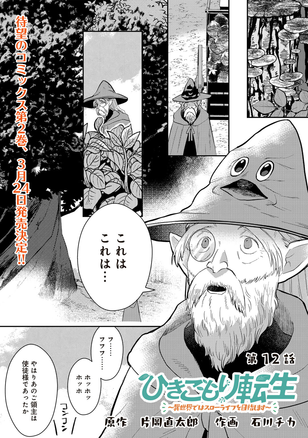 Hikikomori Tensei: Isekai de wa Slow Life wo Mezashimasu - Chapter 12 - Page 1