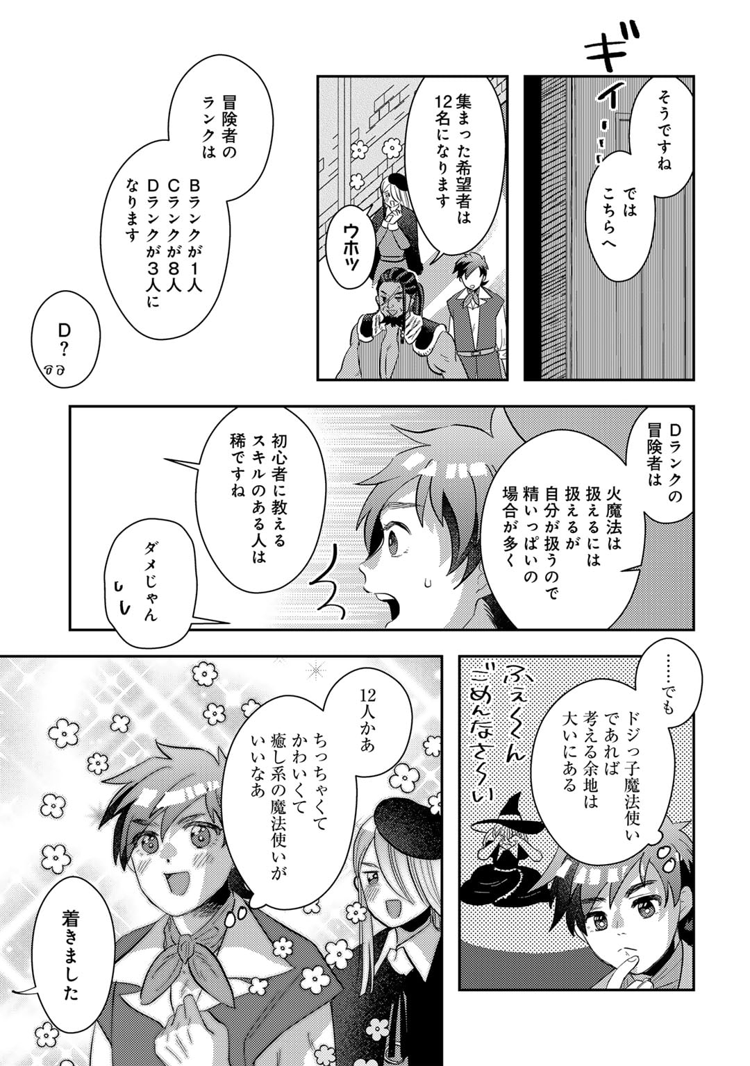 Hikikomori Tensei: Isekai de wa Slow Life wo Mezashimasu - Chapter 8 - Page 7