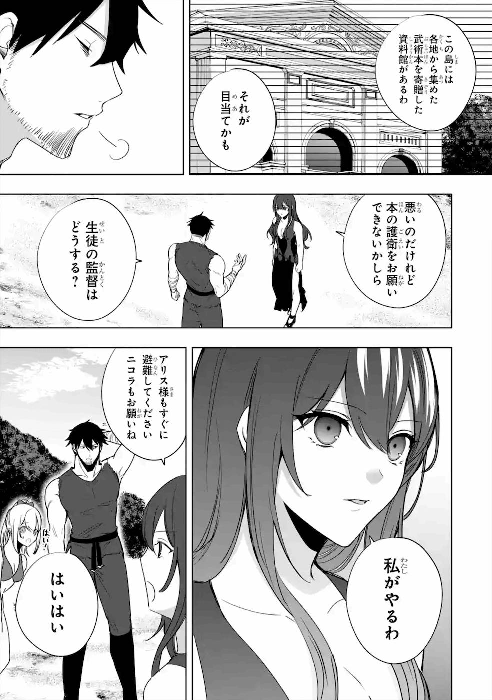 Yuusha Party wo Tsuihou sareta node, Maou wo Torikaeshi ga Tsukanai hodo  Tsuyoku Sodatetemita Ch.11 Page 20 - Mangago