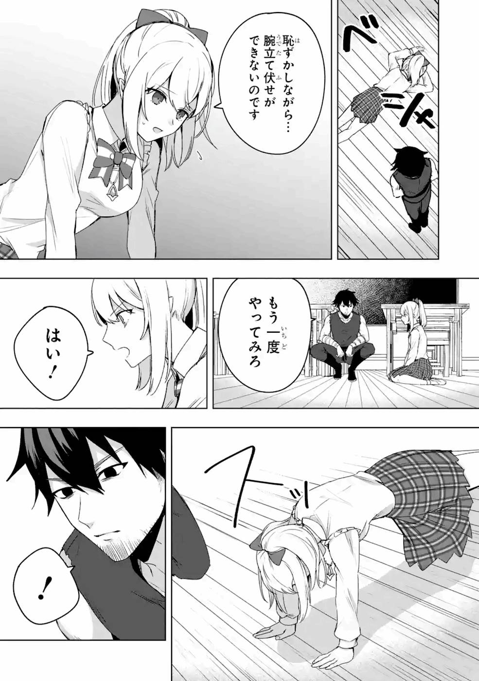 Yuusha Party wo Tsuihou sareta node, Maou wo Torikaeshi ga Tsukanai hodo  Tsuyoku Sodatetemita manga - MangaHasu