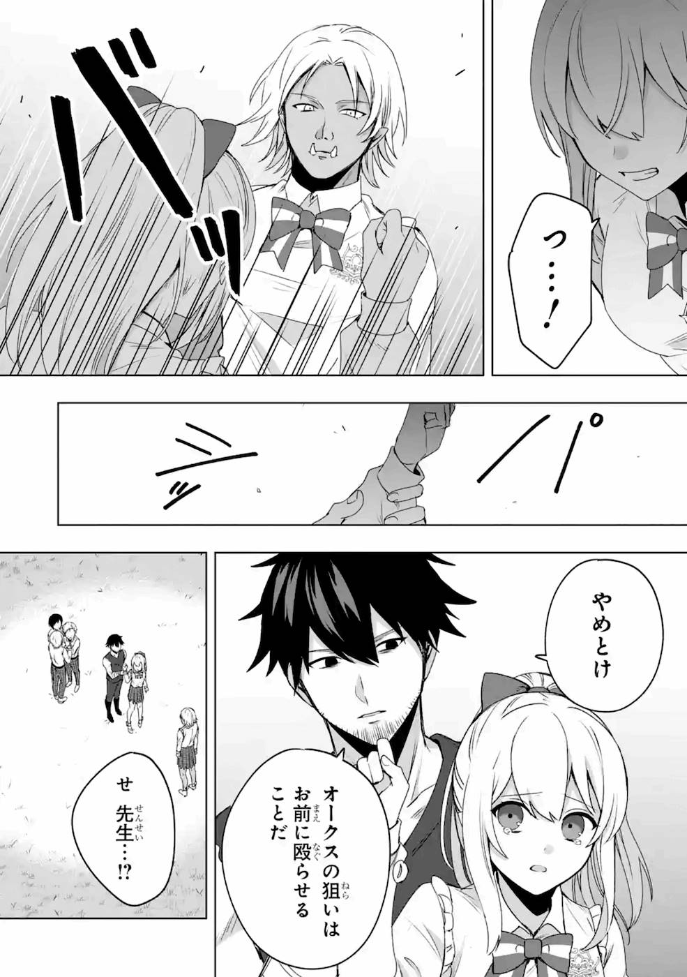 Yuusha Party wo Tsuihou sareta node, Maou wo Torikaeshi ga Tsukanai hodo  Tsuyoku Sodatetemita manga - MangaHasu