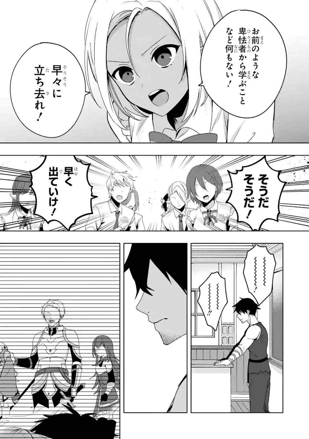 Yuusha Party wo Tsuihou sareta node, Maou wo Torikaeshi ga Tsukanai hodo  Tsuyoku Sodatetemita manga - MangaHasu