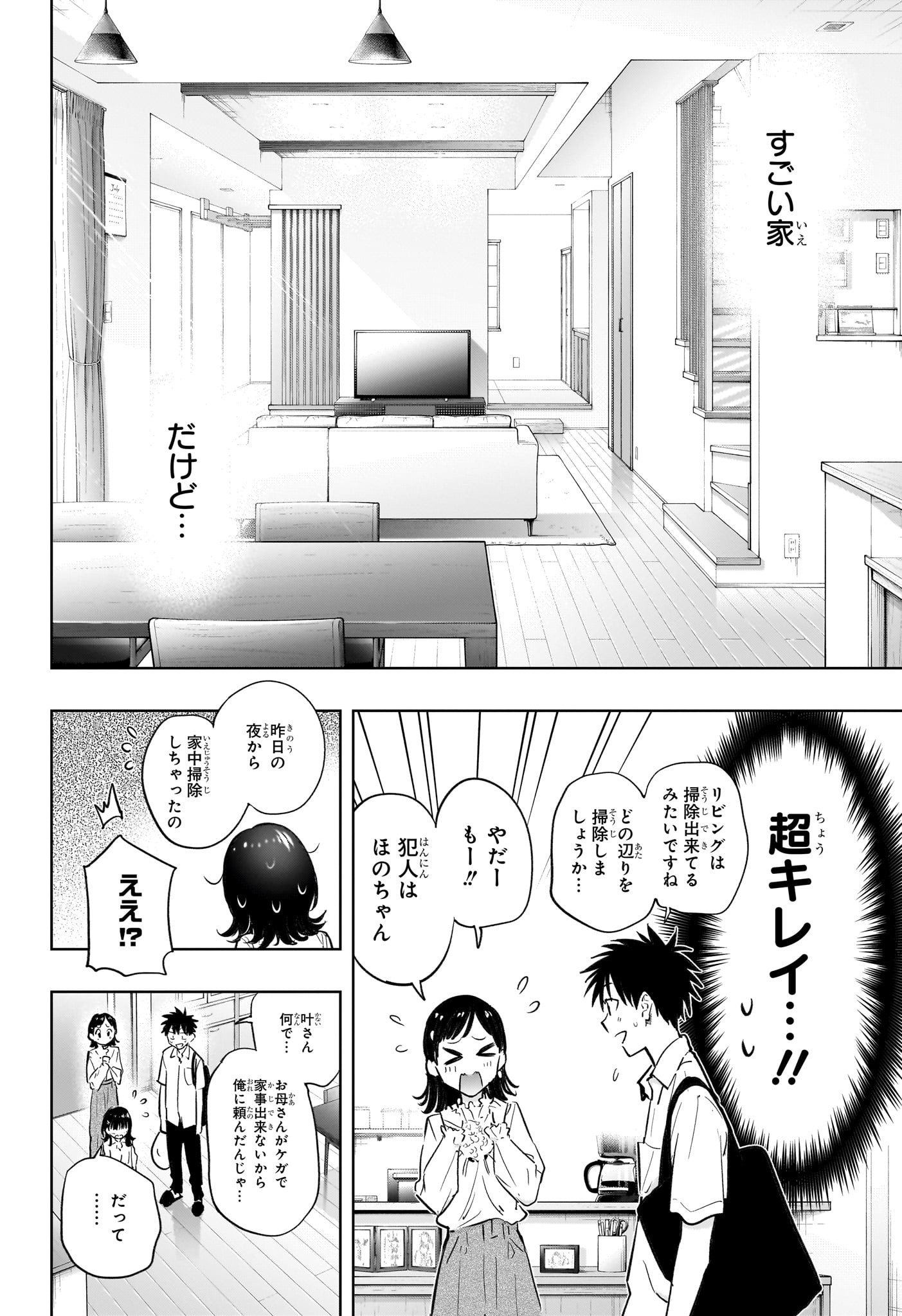 Himaten! - Chapter 30 - Page 4