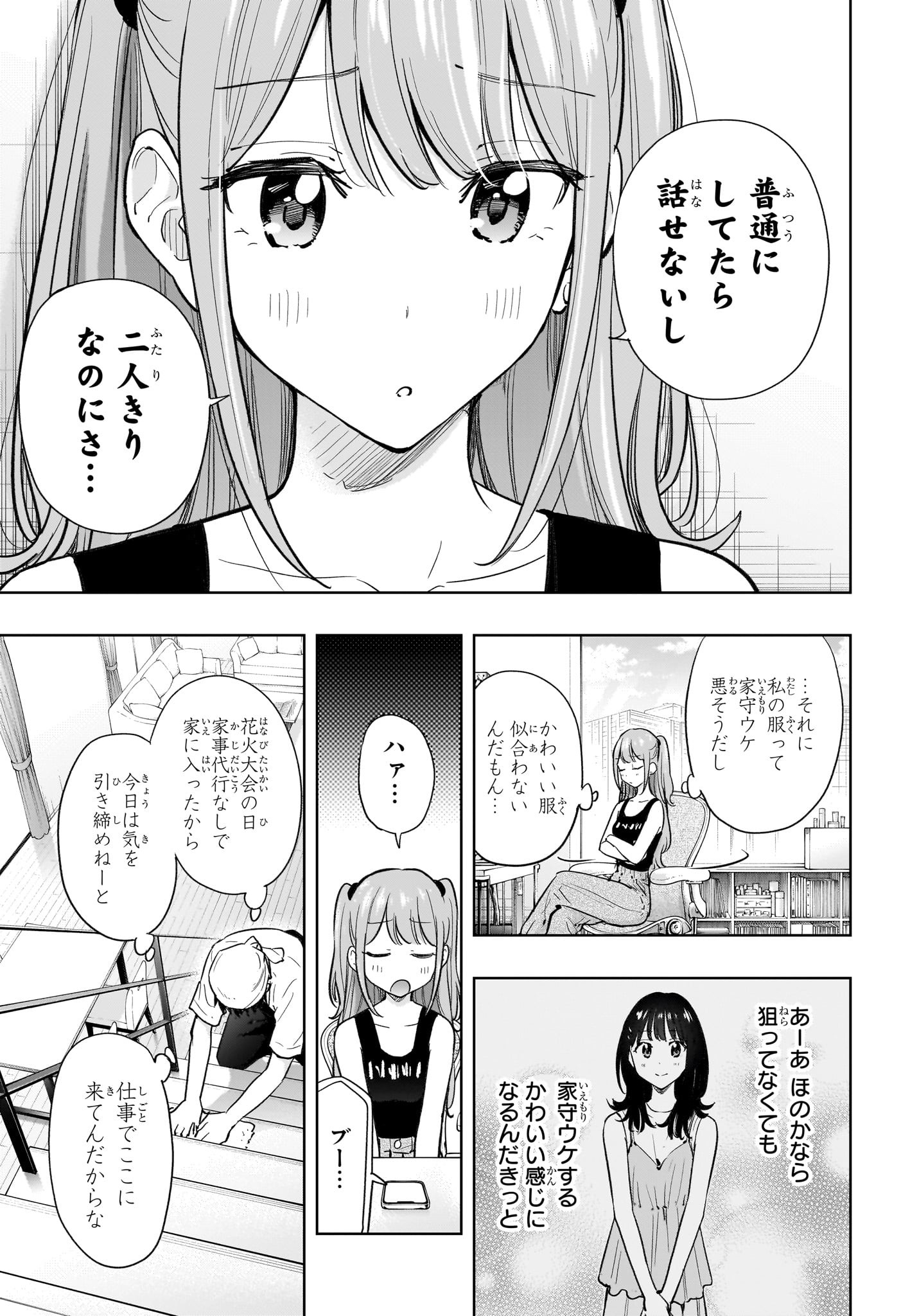 Himaten! - Chapter 39 - Page 3