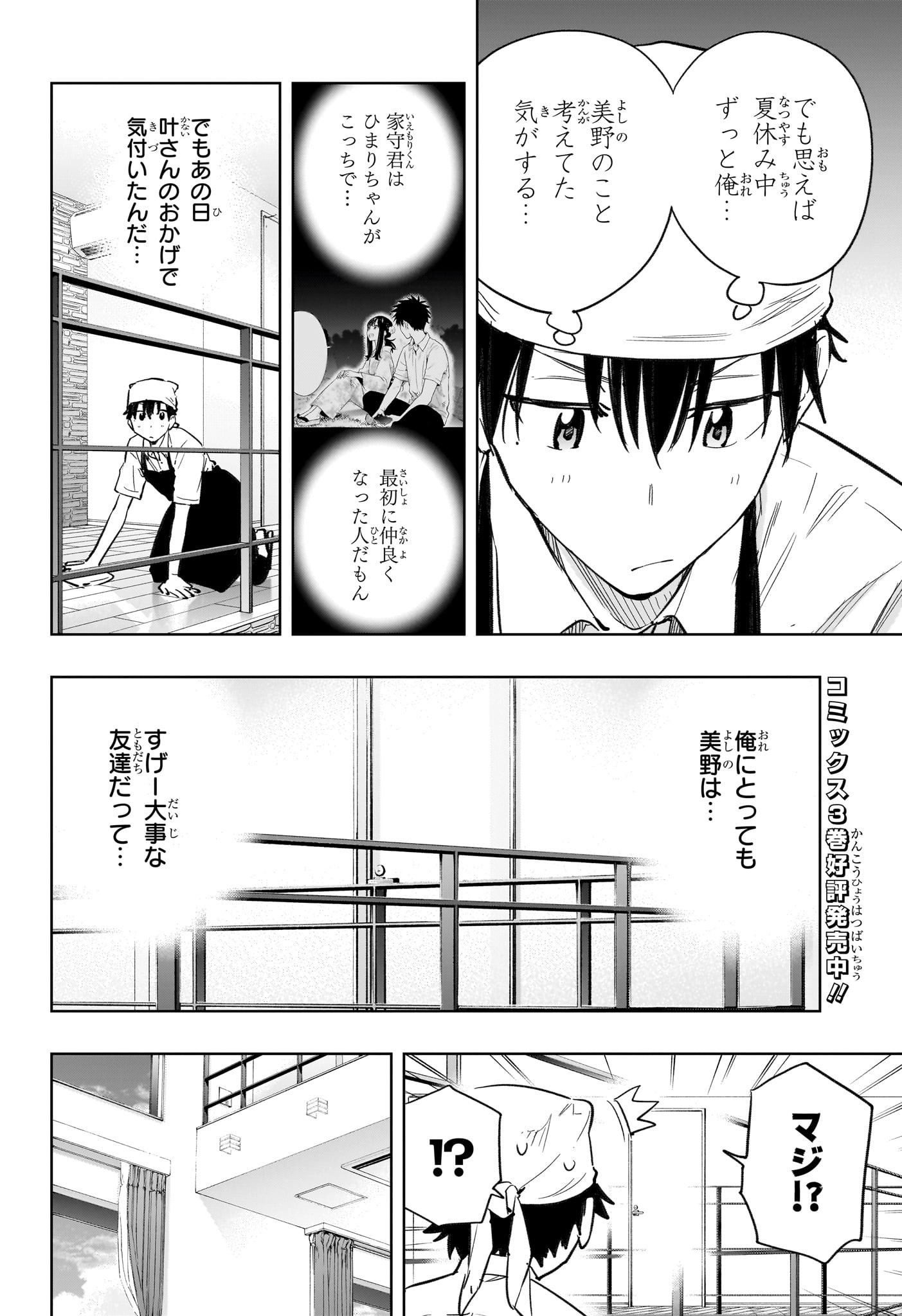 Himaten! - Chapter 39 - Page 4