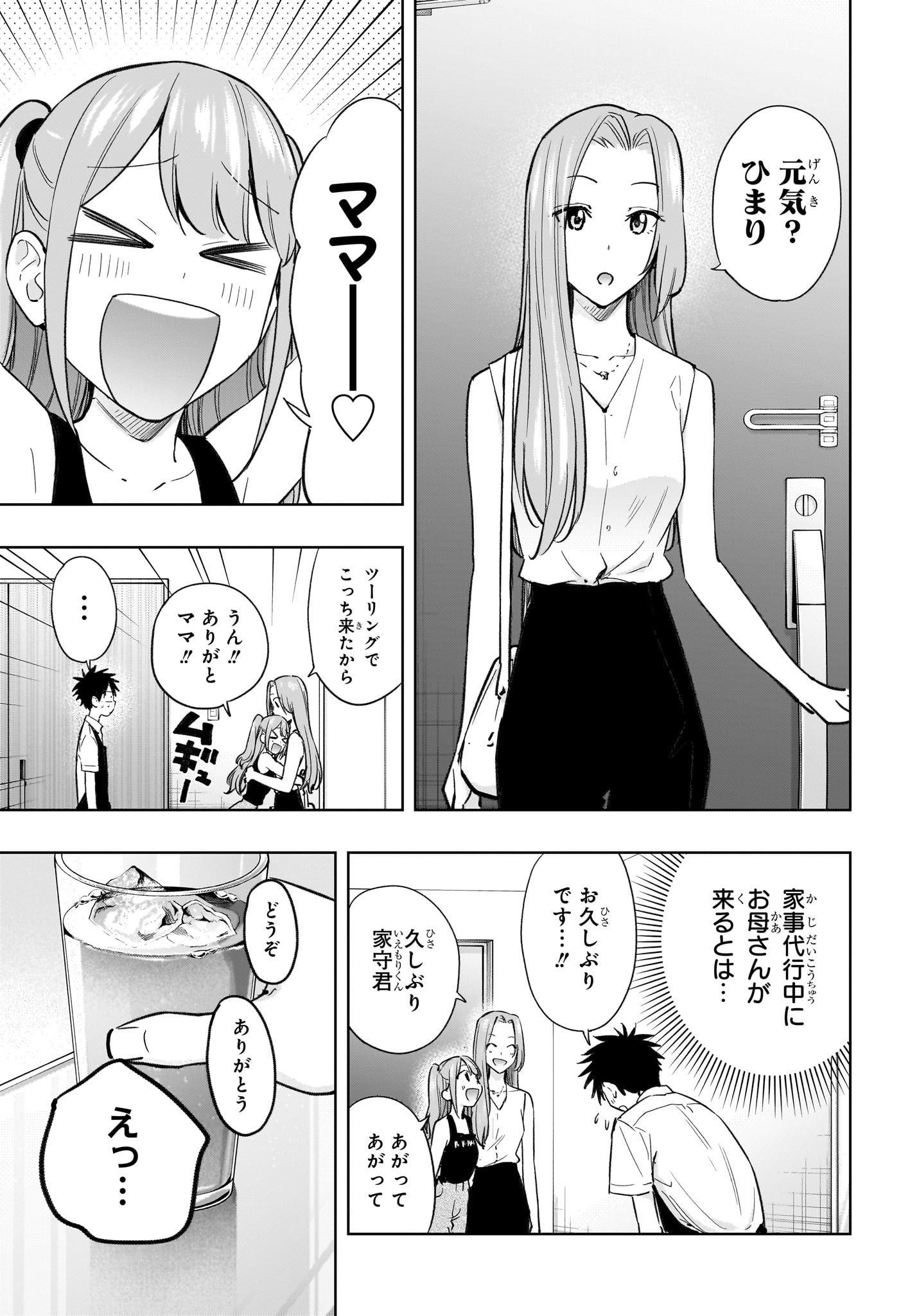 Himaten! - Chapter 39 - Page 5