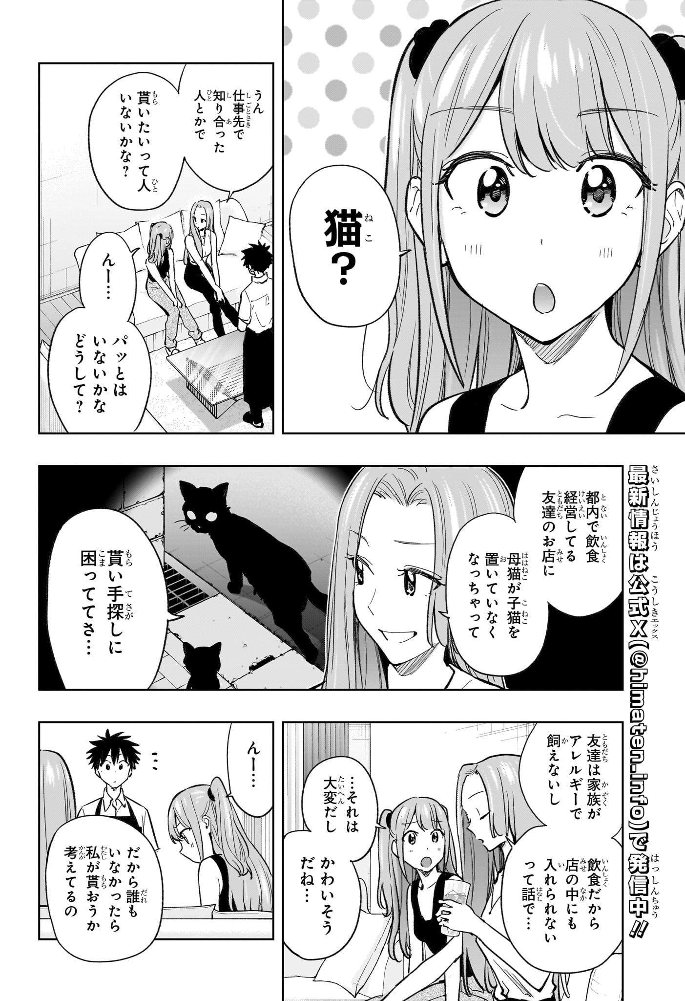 Himaten! - Chapter 39 - Page 6