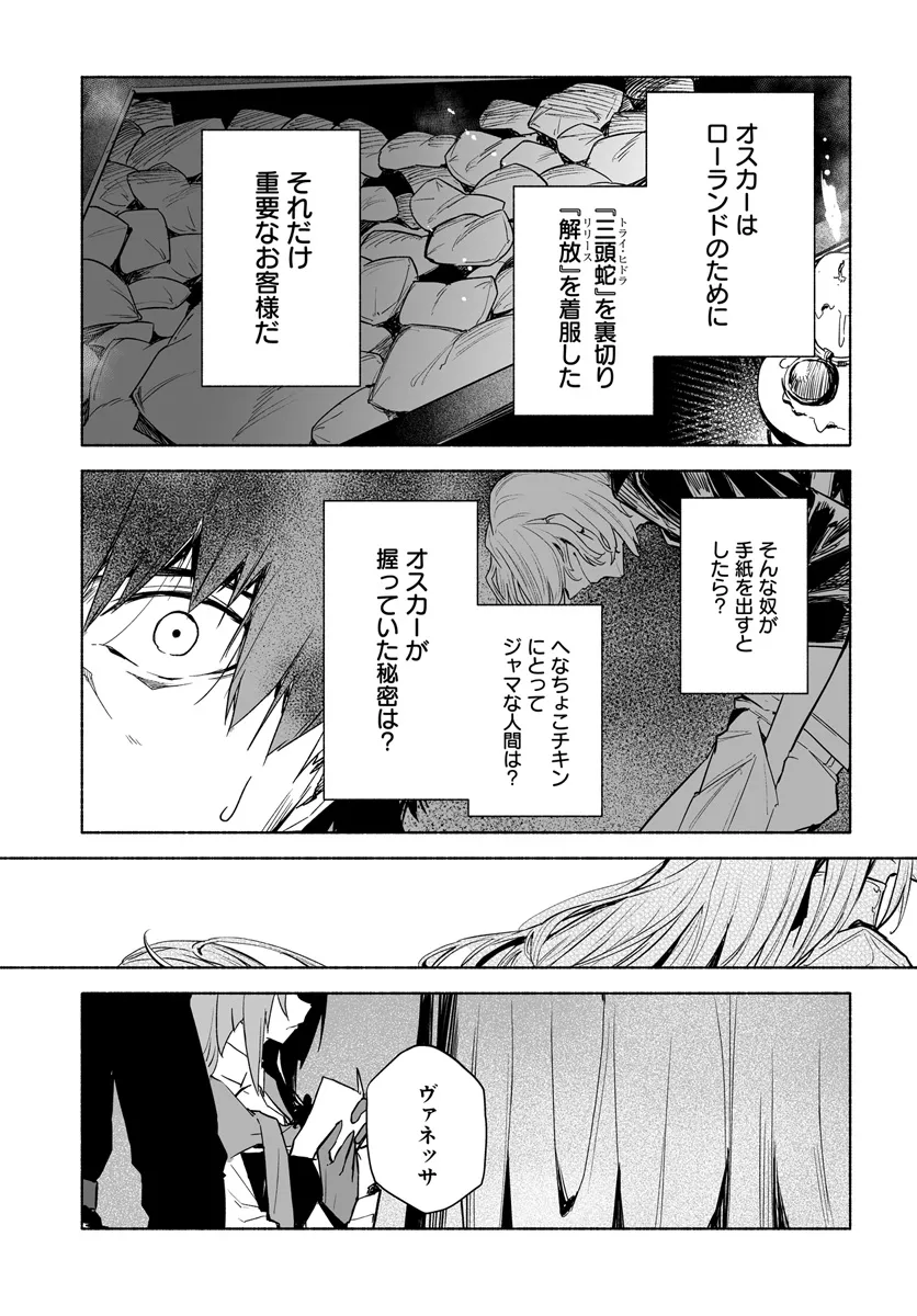 Hime Kishi-sama no Himo - Chapter 11.1 - Page 11