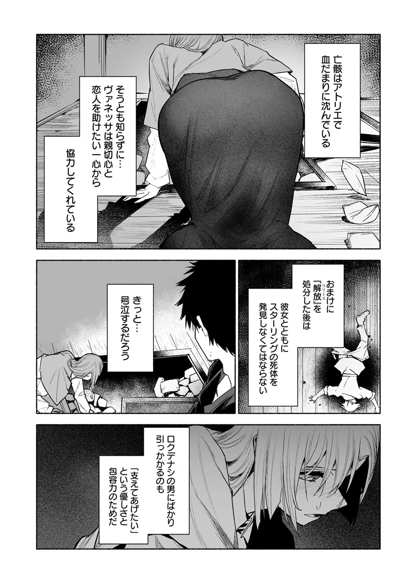 Hime Kishi-sama no Himo - Chapter 11.1 - Page 7