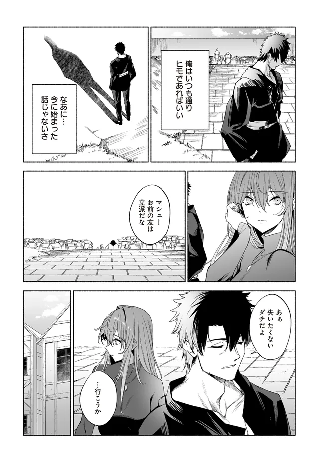 Hime Kishi-sama no Himo - Chapter 12.1 - Page 8