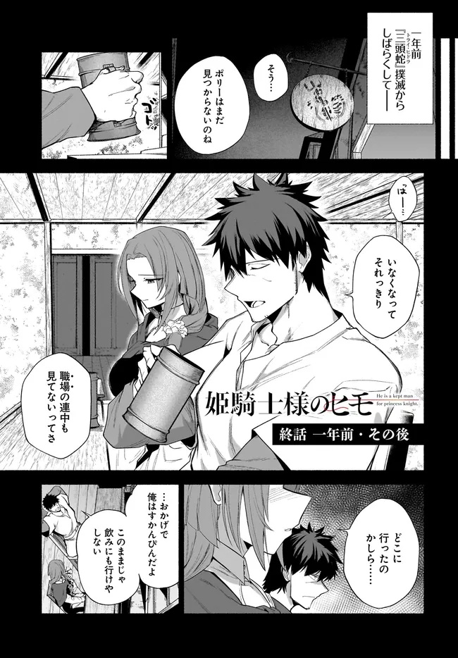 Hime Kishi-sama no Himo - Chapter 15 - Page 1