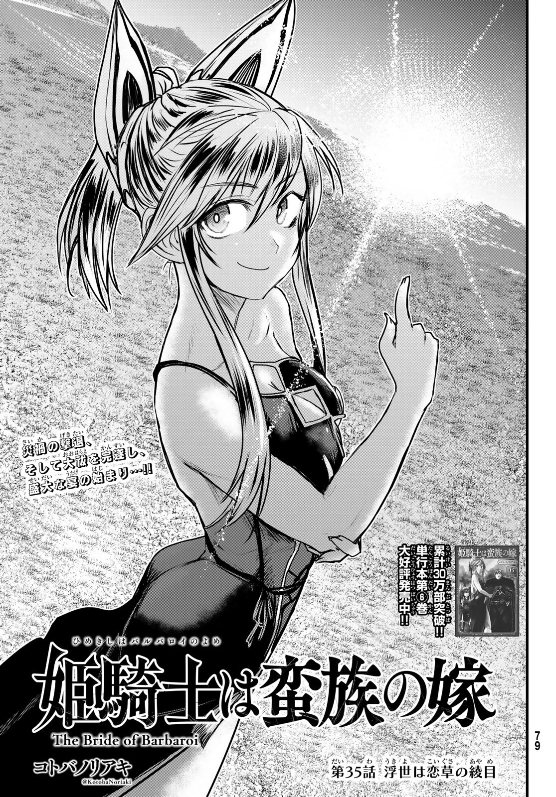 Hime Kishi wa Banzoku no Yome - Chapter 35 - Page 1