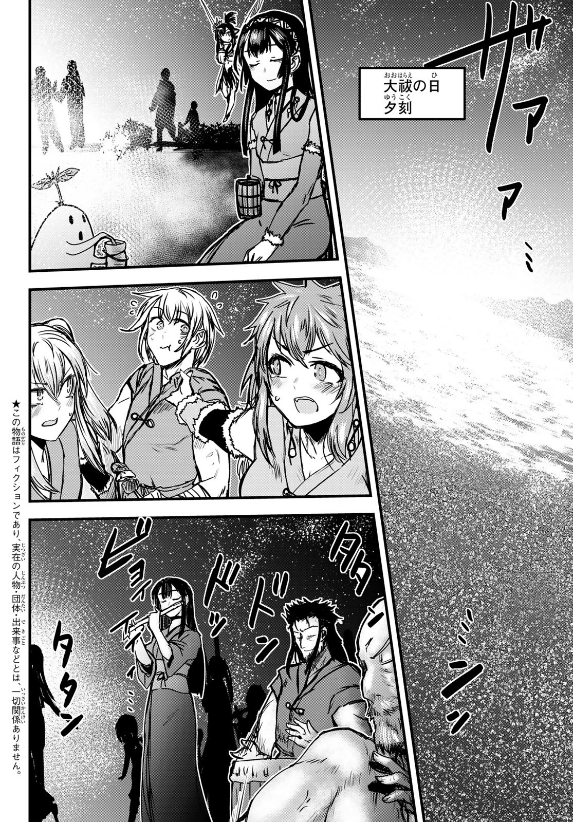 Hime Kishi wa Banzoku no Yome - Chapter 35 - Page 2