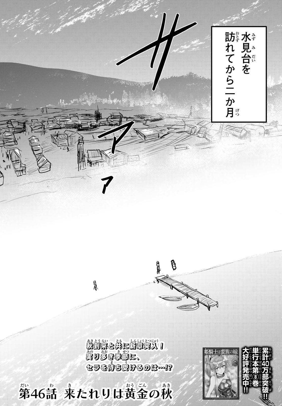 Hime Kishi wa Banzoku no Yome - Chapter 46 - Page 2