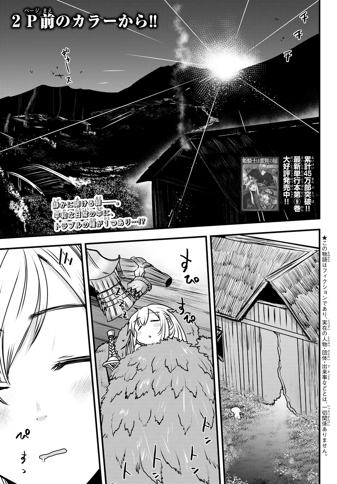Hime Kishi wa Banzoku no Yome - Chapter 49 - Page 2