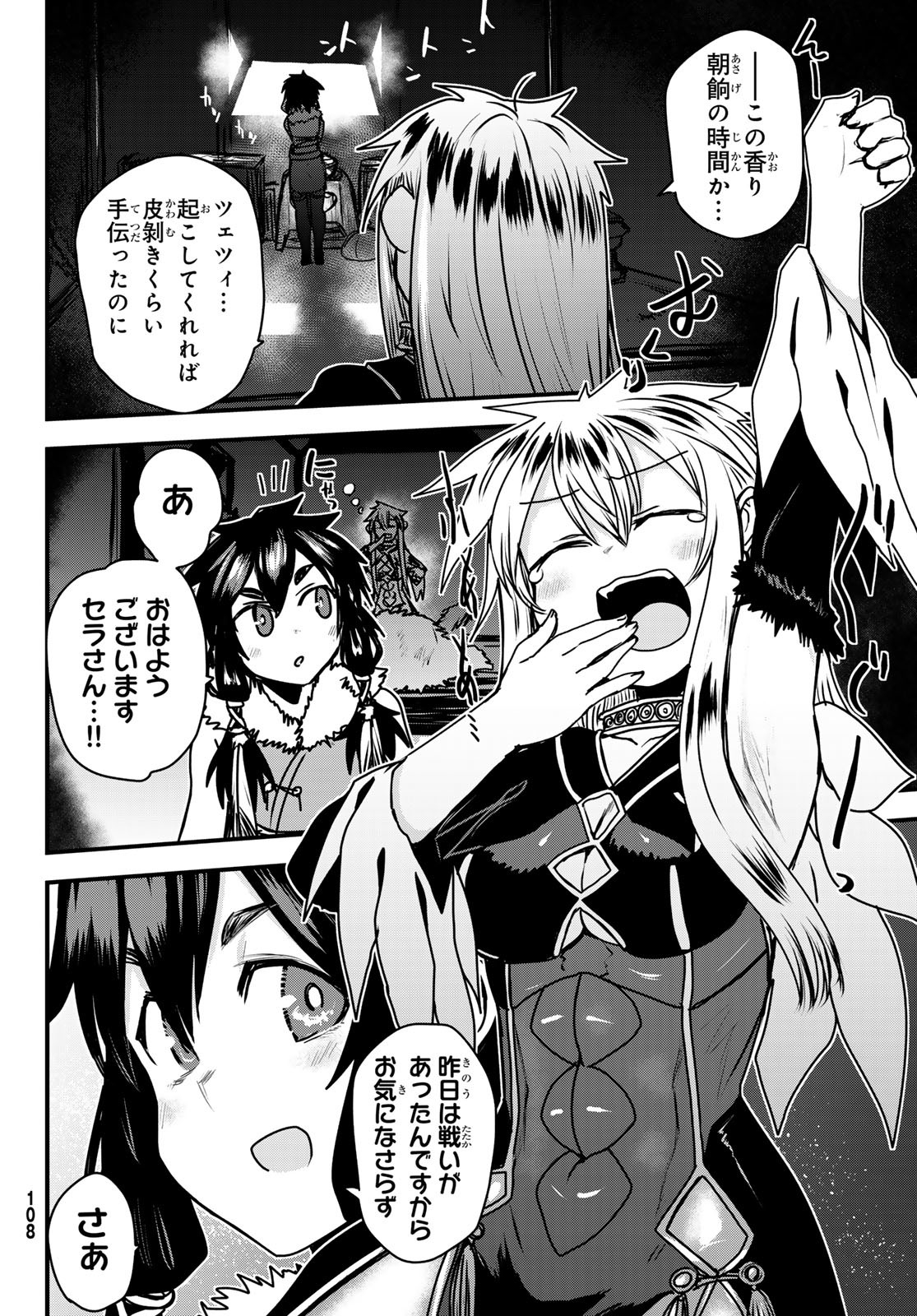 Hime Kishi wa Banzoku no Yome - Chapter 49 - Page 3
