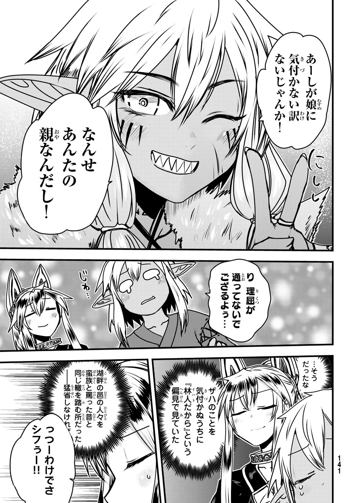 Hime Kishi wa Banzoku no Yome - Chapter 49 - Page 36