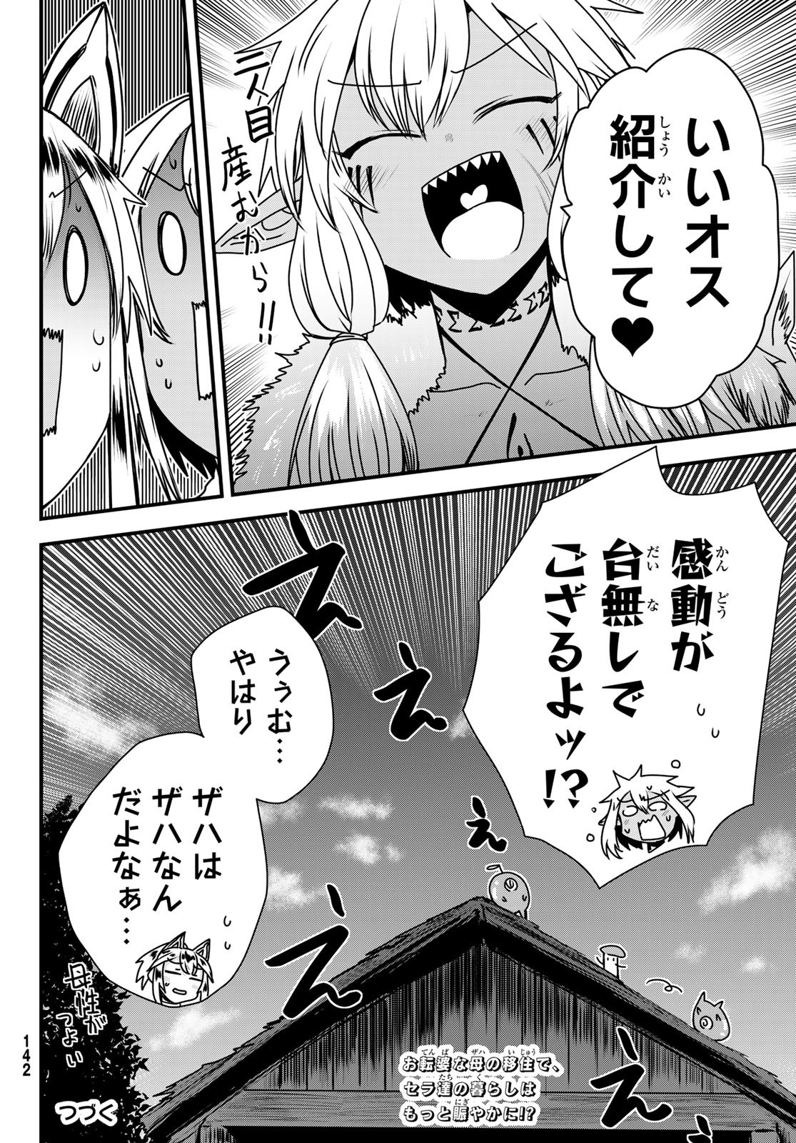 Hime Kishi wa Banzoku no Yome - Chapter 49 - Page 37